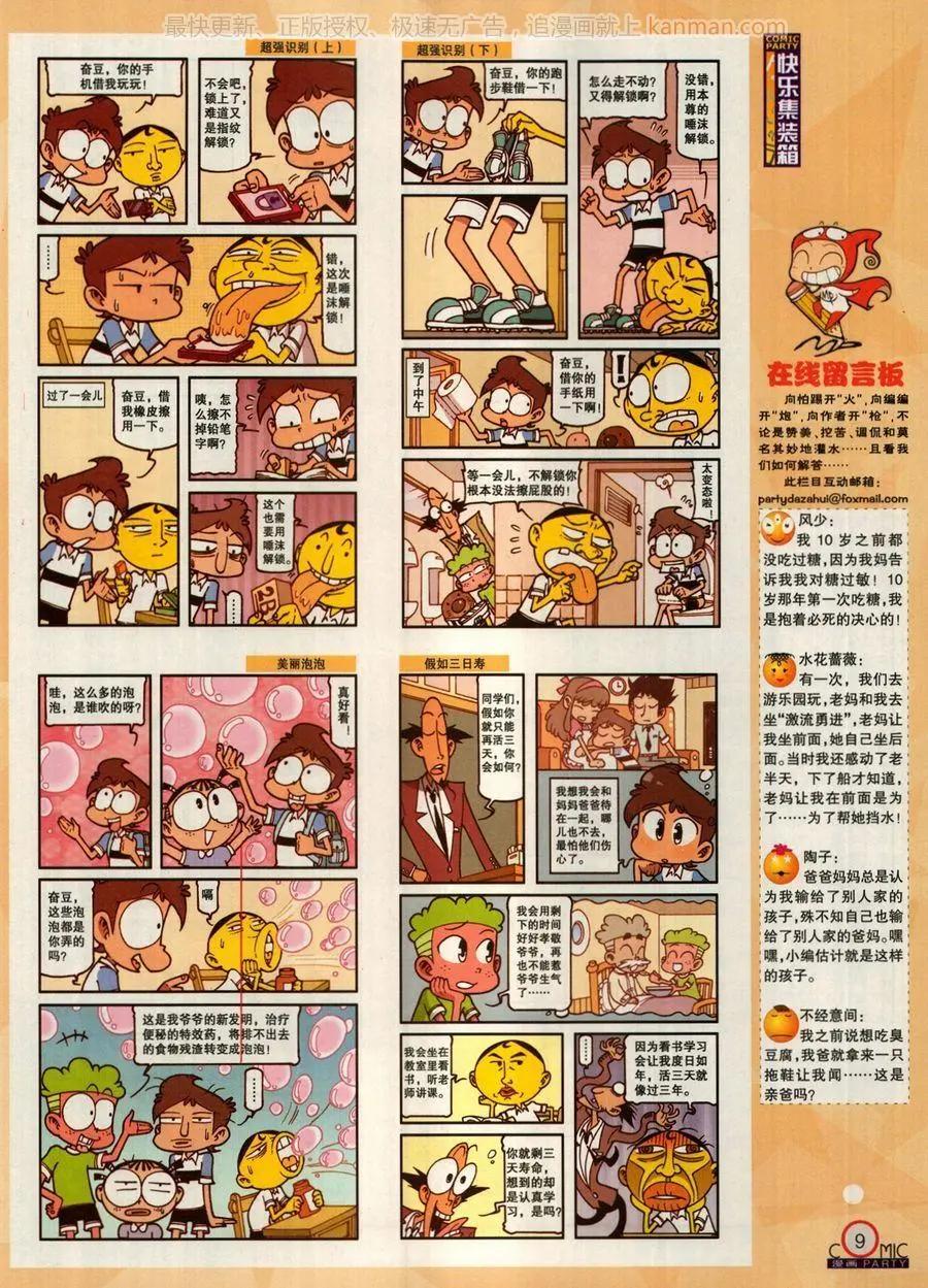 🍟漫画派对 第273期 第11页