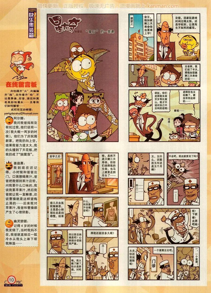 🍟漫画派对 第273期 第12页