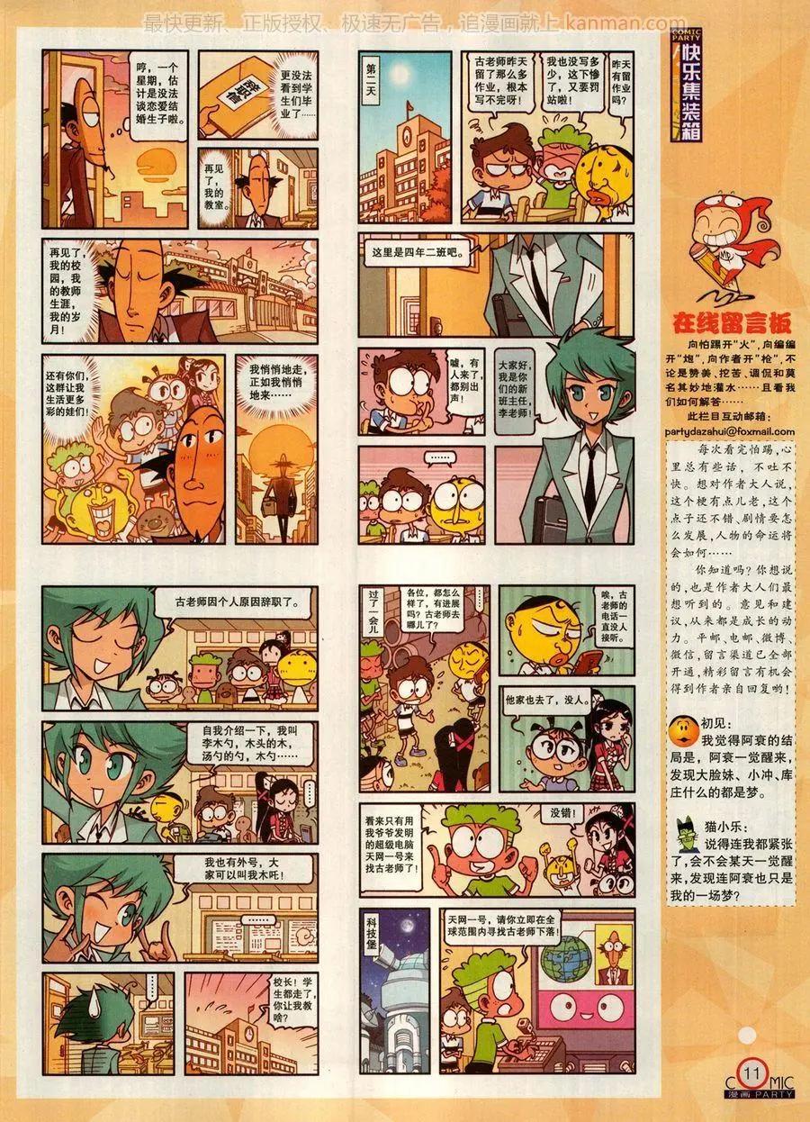 🍟漫画派对 第273期 第13页