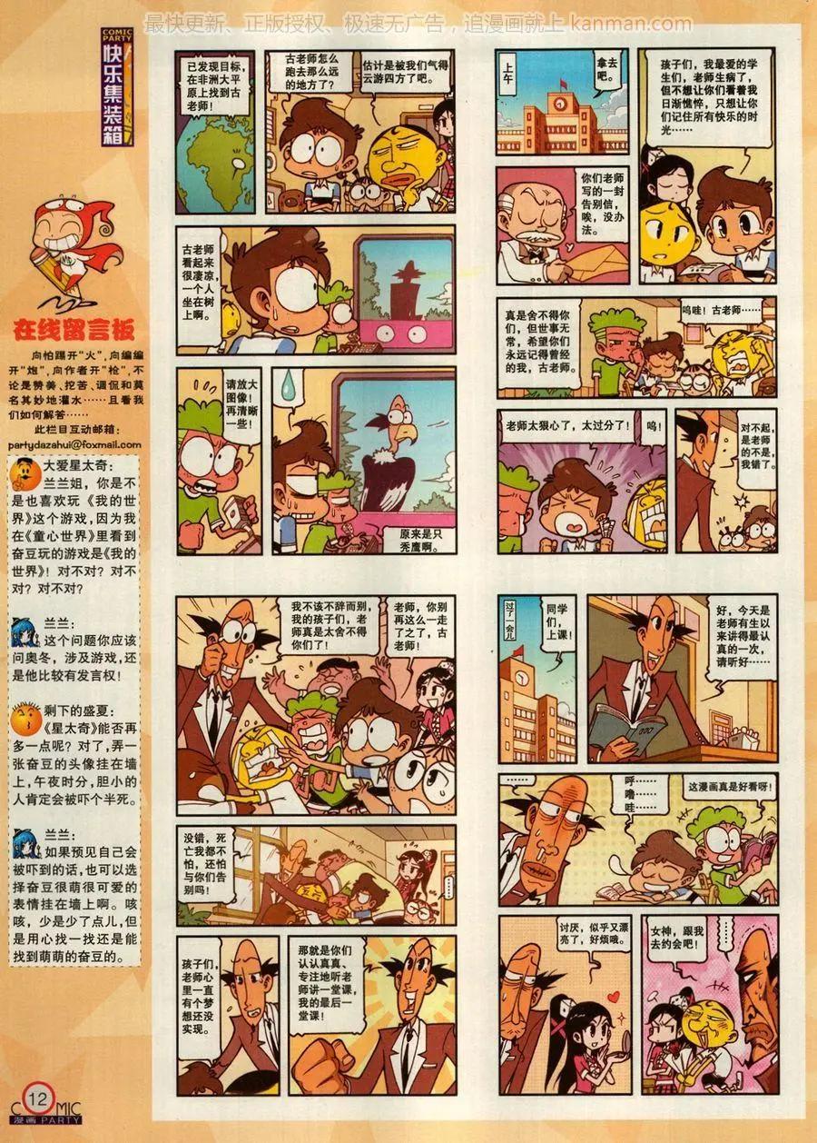 🍟漫画派对 第273期 第14页