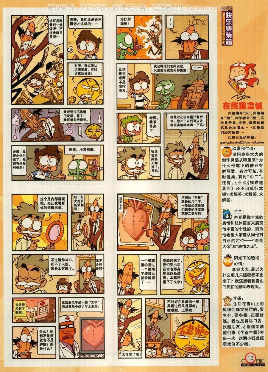 🍟漫画派对 第273期 第15页