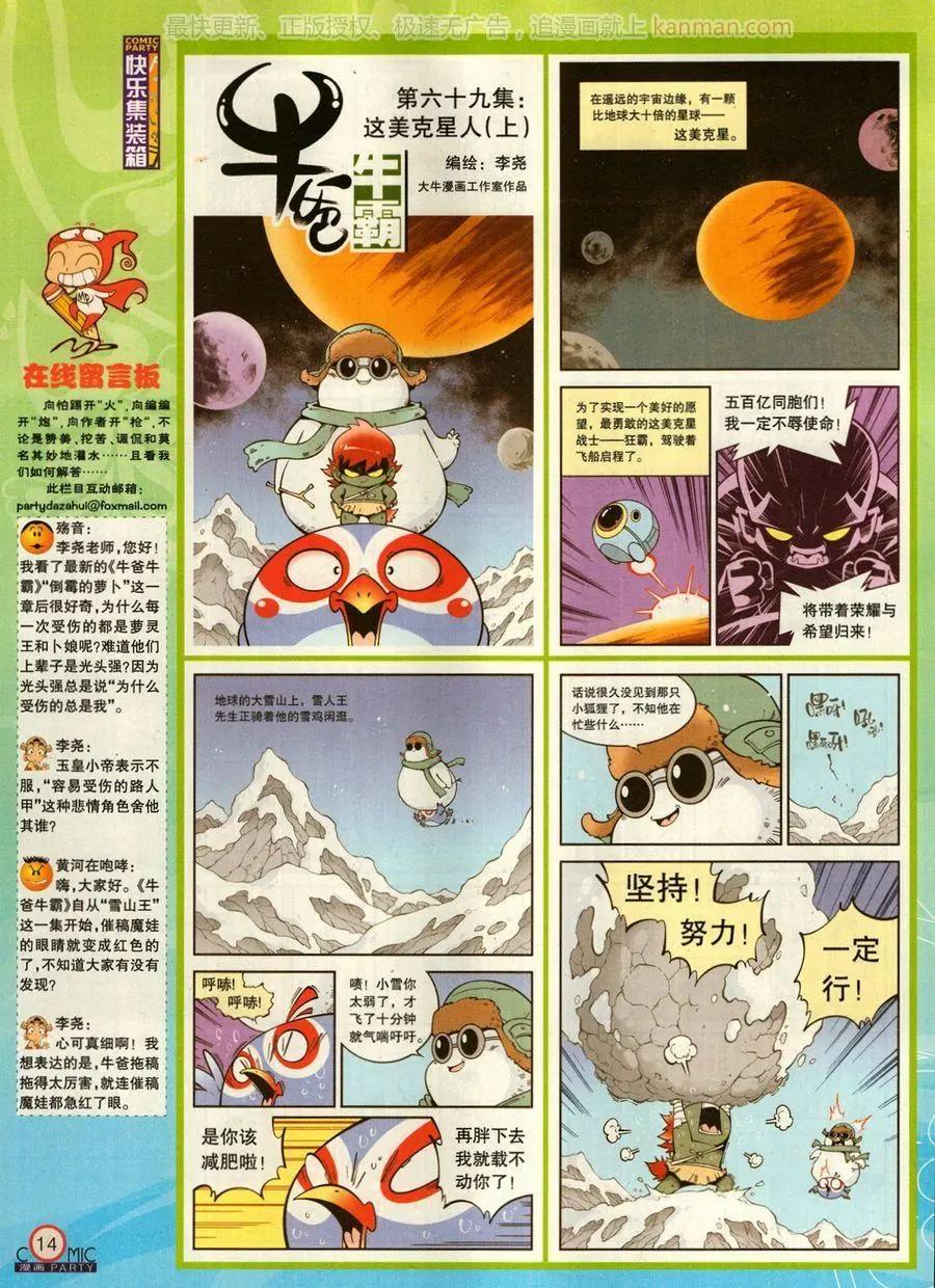 🍟漫画派对 第273期 第16页