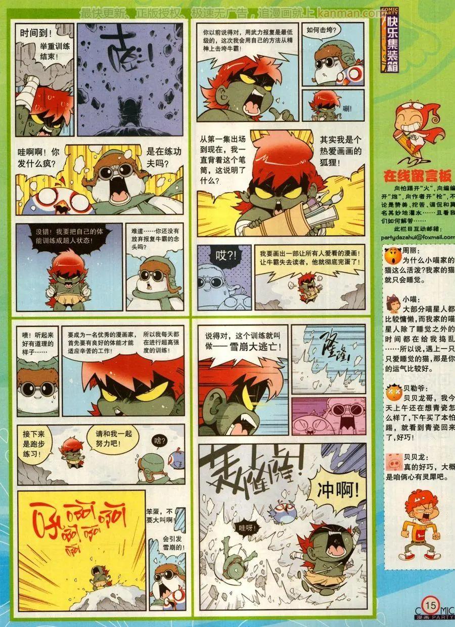 🍟漫画派对 第273期 第17页