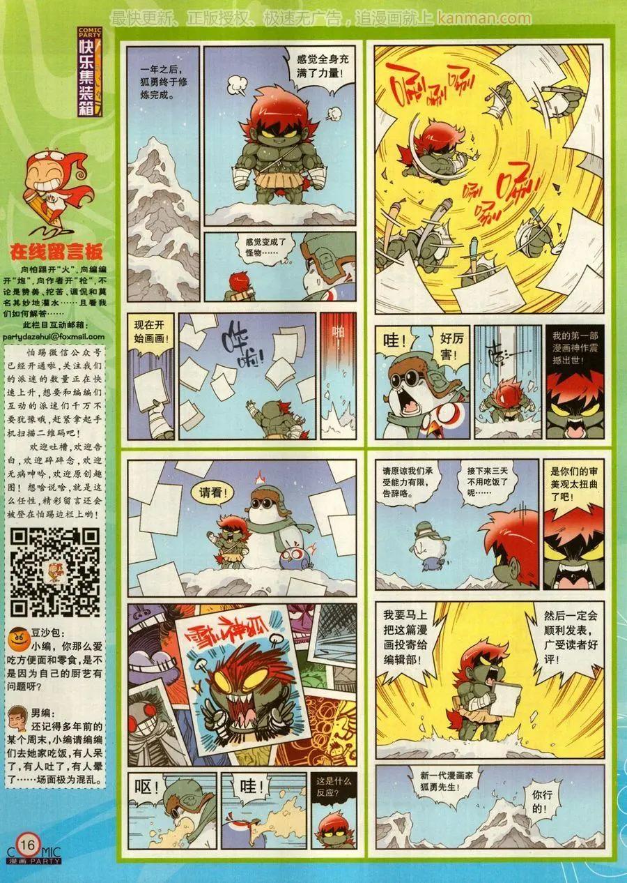🍟漫画派对 第273期 第18页