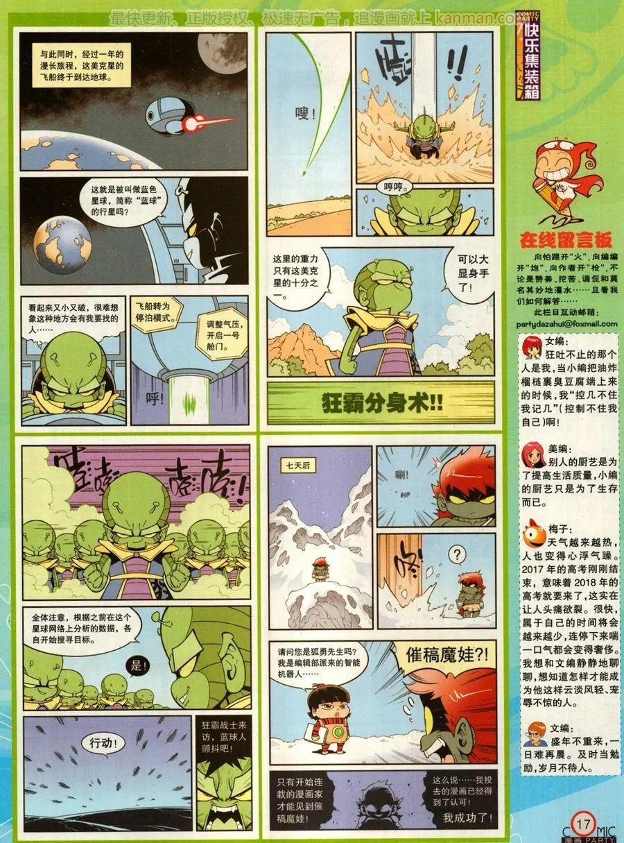 🍟漫画派对 第273期 第19页