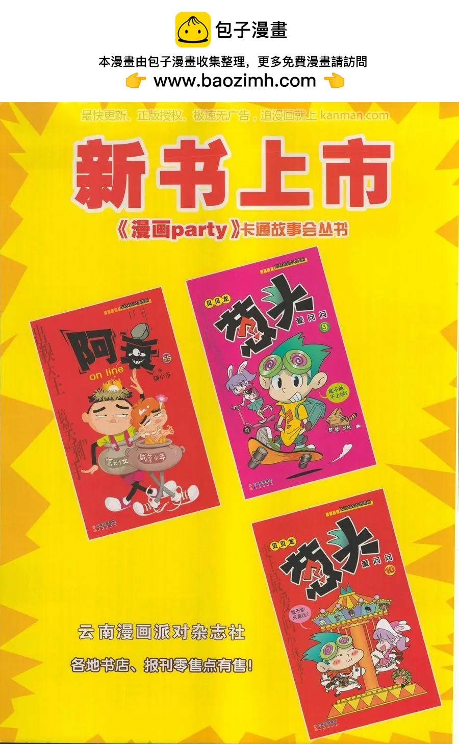 🍟漫画派对 第273期 第2页