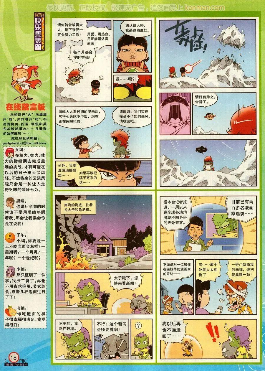 🍟漫画派对 第273期 第20页
