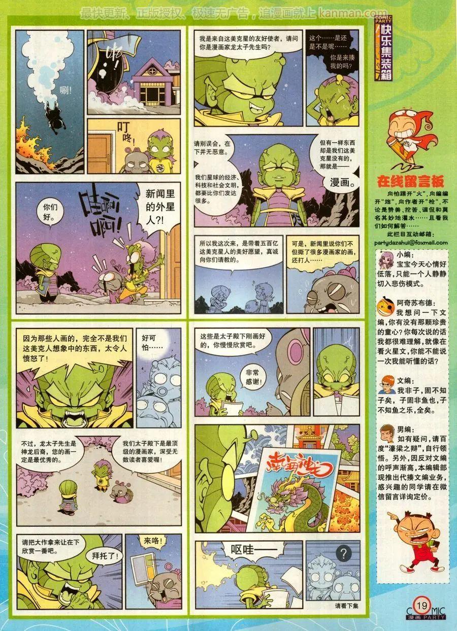 🍟漫画派对 第273期 第21页
