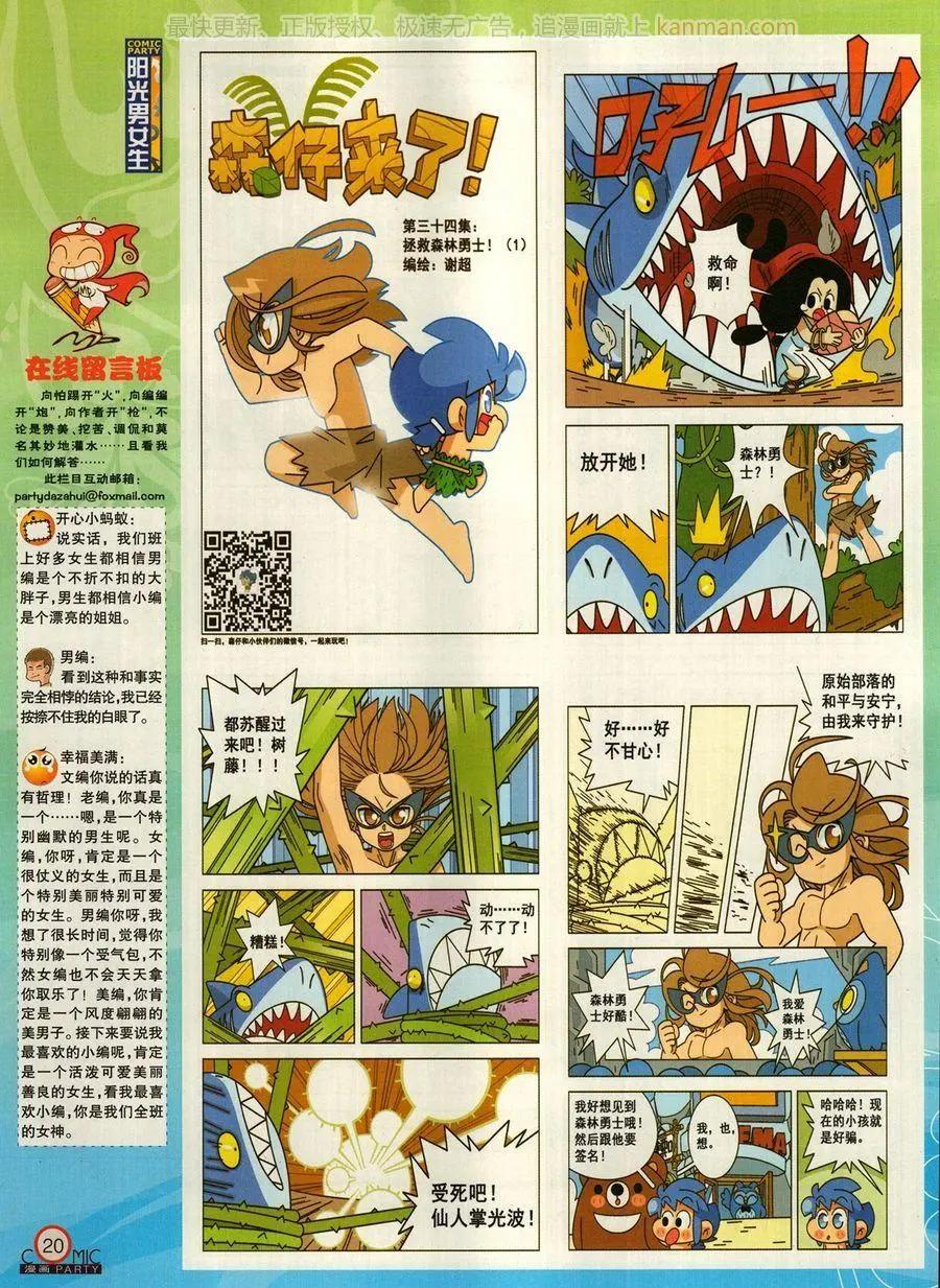 🍟漫画派对 第273期 第22页