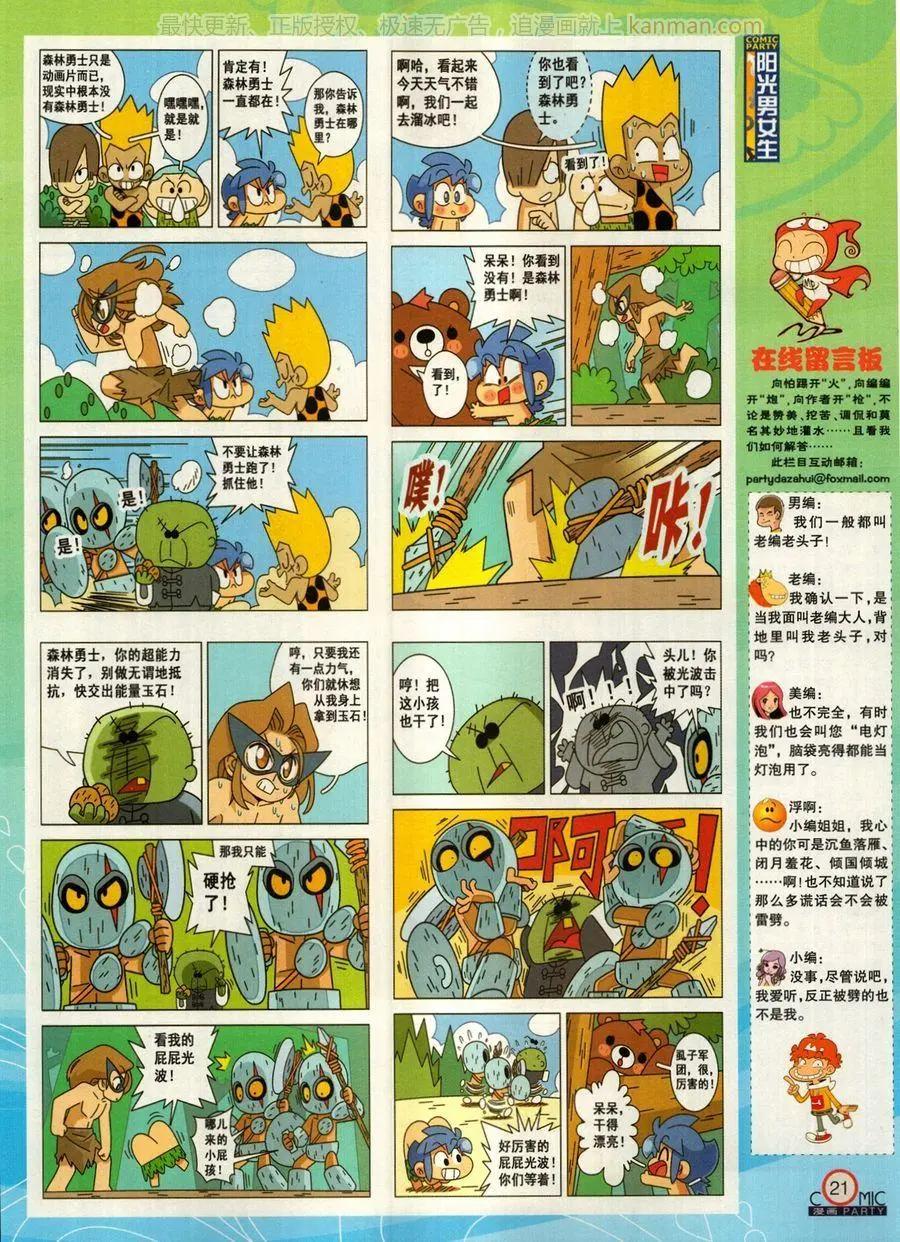 🍟漫画派对 第273期 第23页