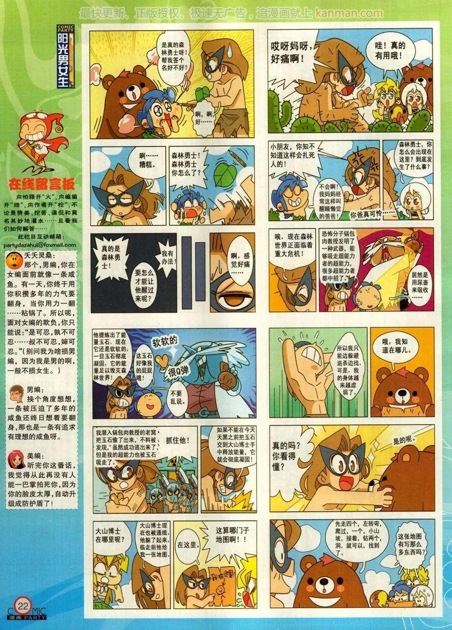 🍟漫画派对 第273期 第24页