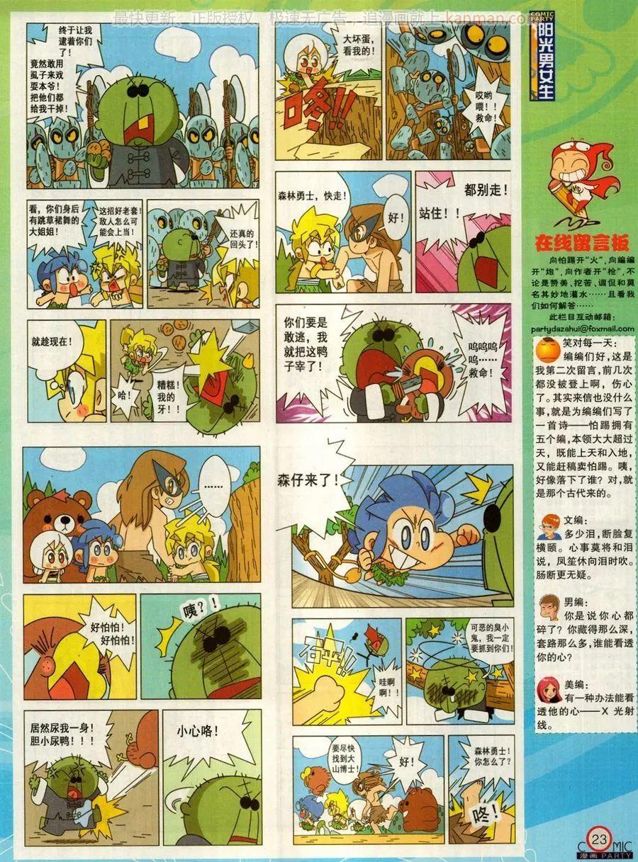 🍟漫画派对 第273期 第25页