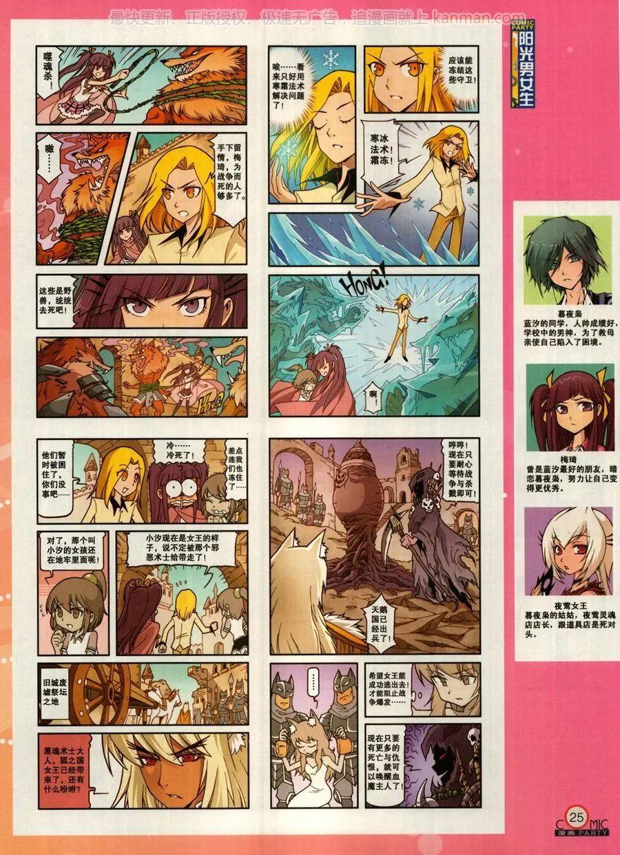 🍟漫画派对 第273期 第27页
