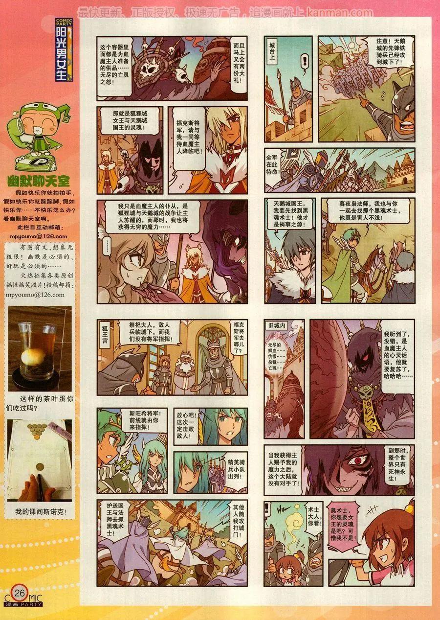 🍟漫画派对 第273期 第28页