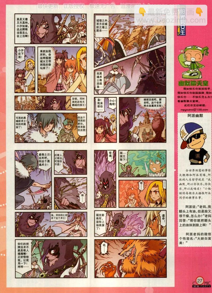 🍟漫画派对 第273期 第29页