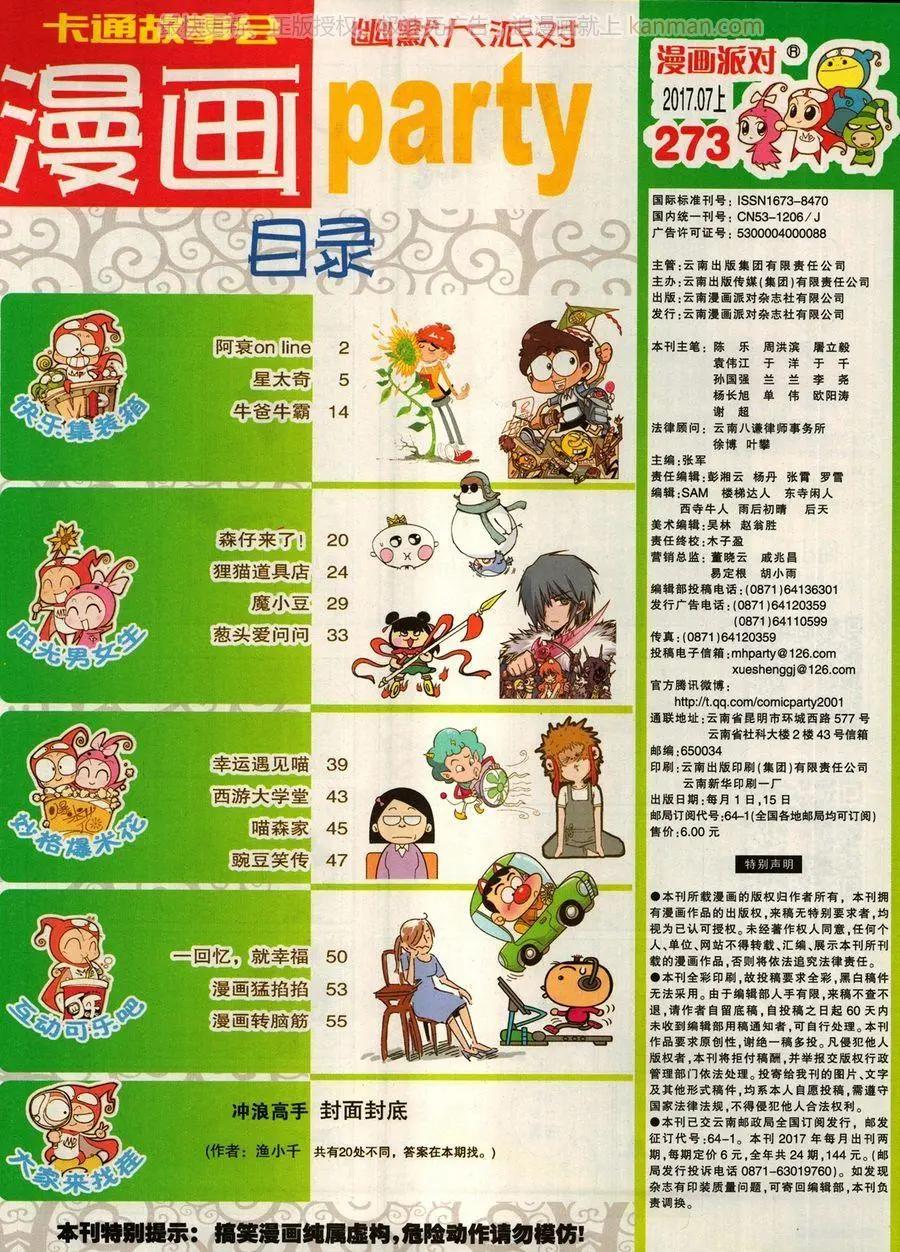 🍟漫画派对 第273期 第3页