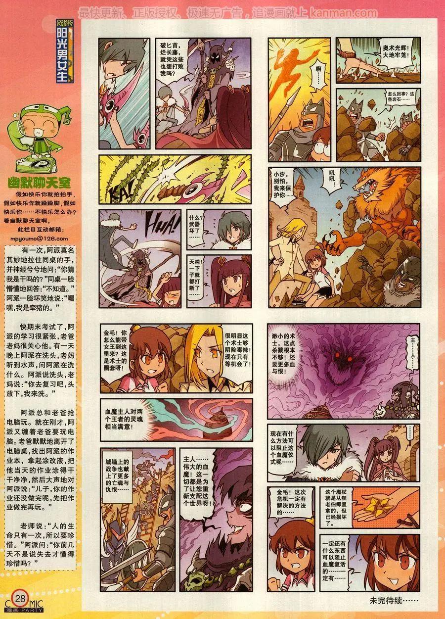 🍟漫画派对 第273期 第30页