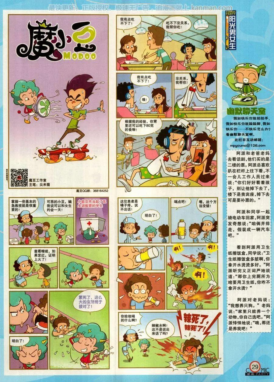 🍟漫画派对 第273期 第31页