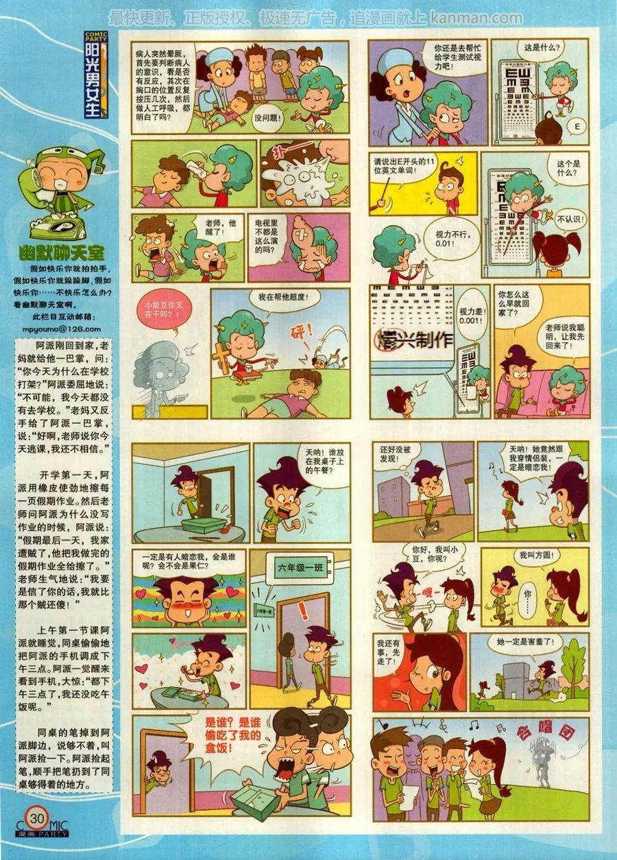 🍟漫画派对 第273期 第32页