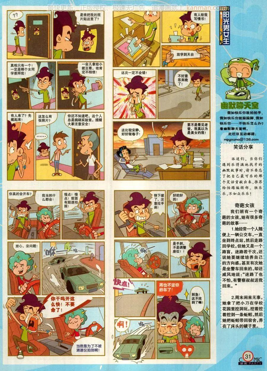 🍟漫画派对 第273期 第33页