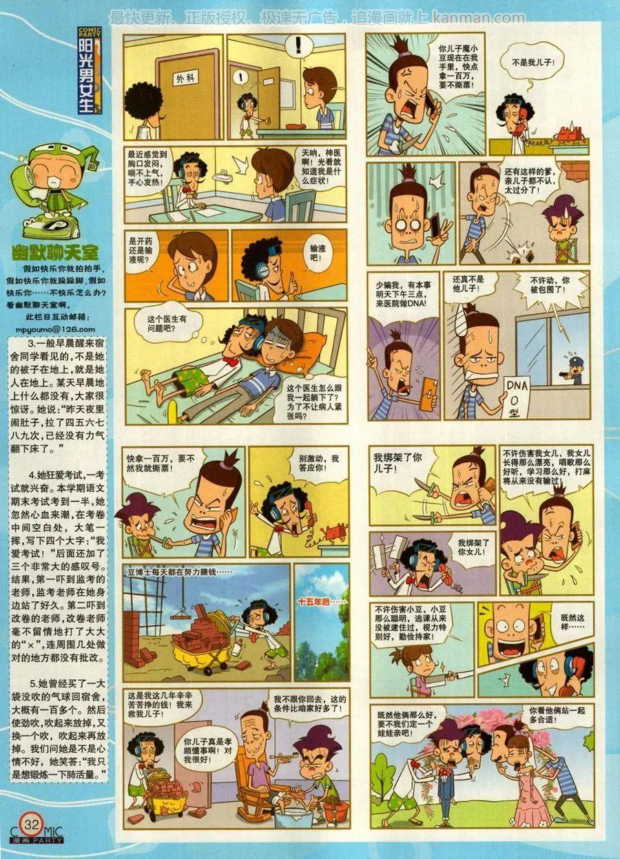 🍟漫画派对 第273期 第34页