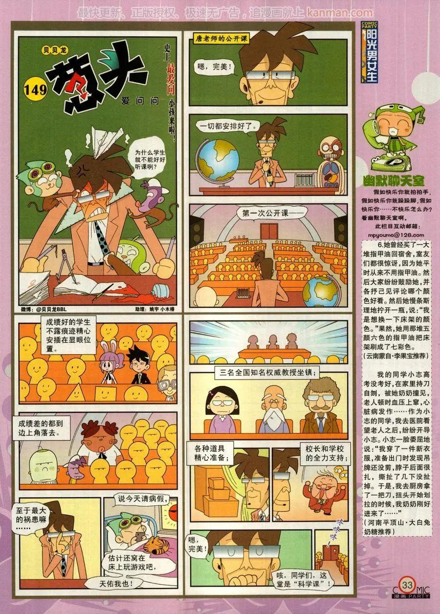 🍟漫画派对 第273期 第35页