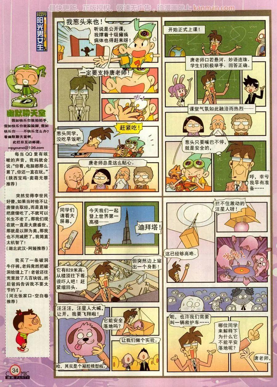 🍟漫画派对 第273期 第36页