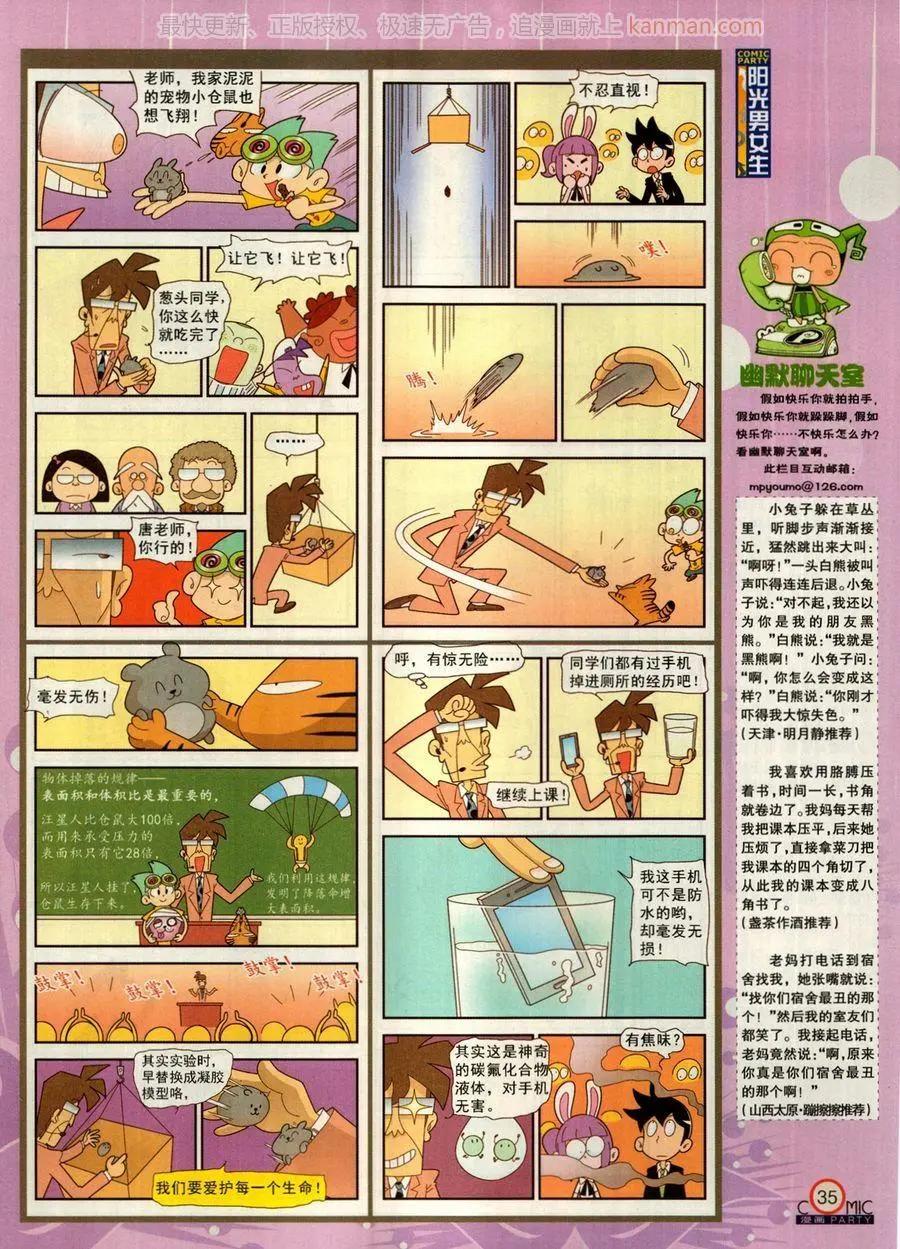 🍟漫画派对 第273期 第37页