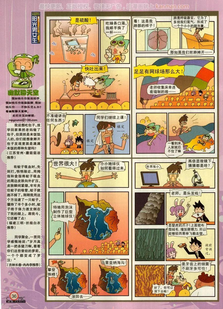 🍟漫画派对 第273期 第38页