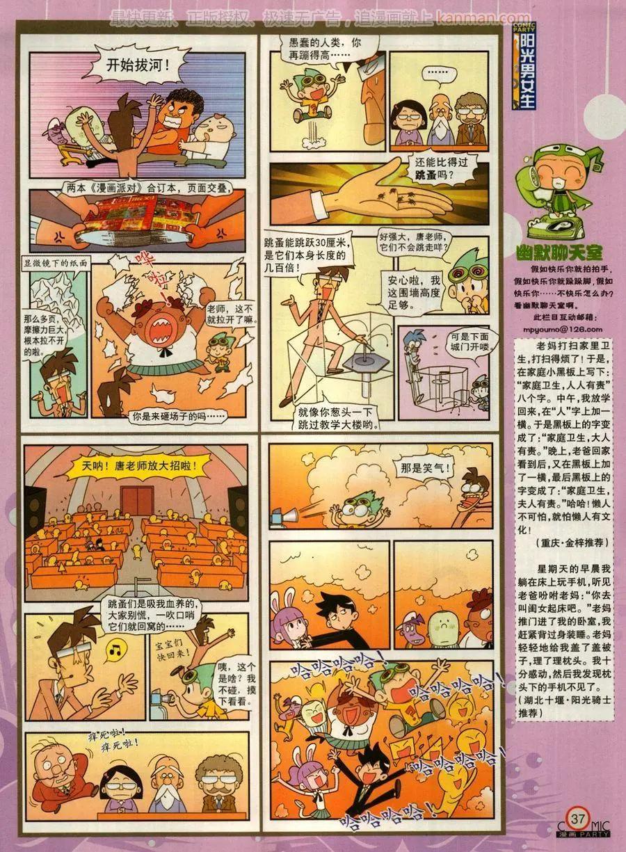 🍟漫画派对 第273期 第39页