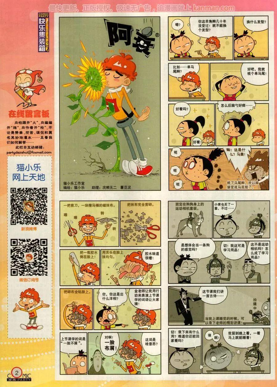 🍟漫画派对 第273期 第4页