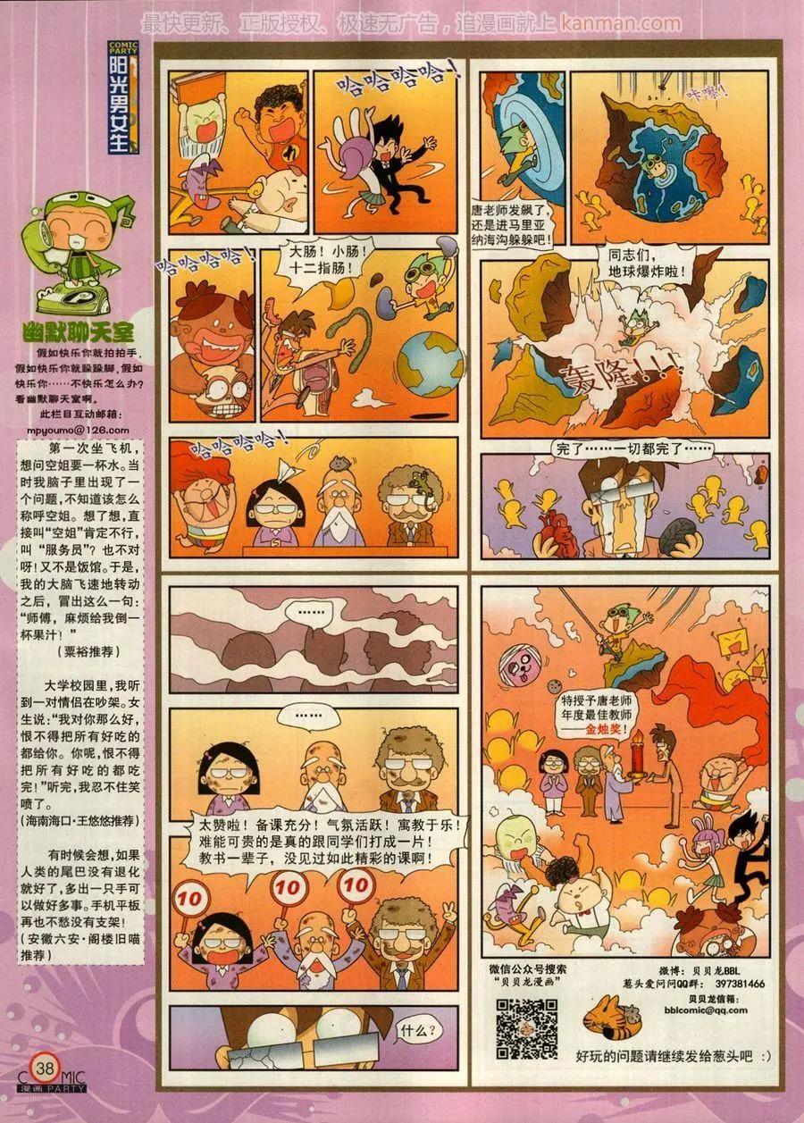 🍟漫画派对 第273期 第40页