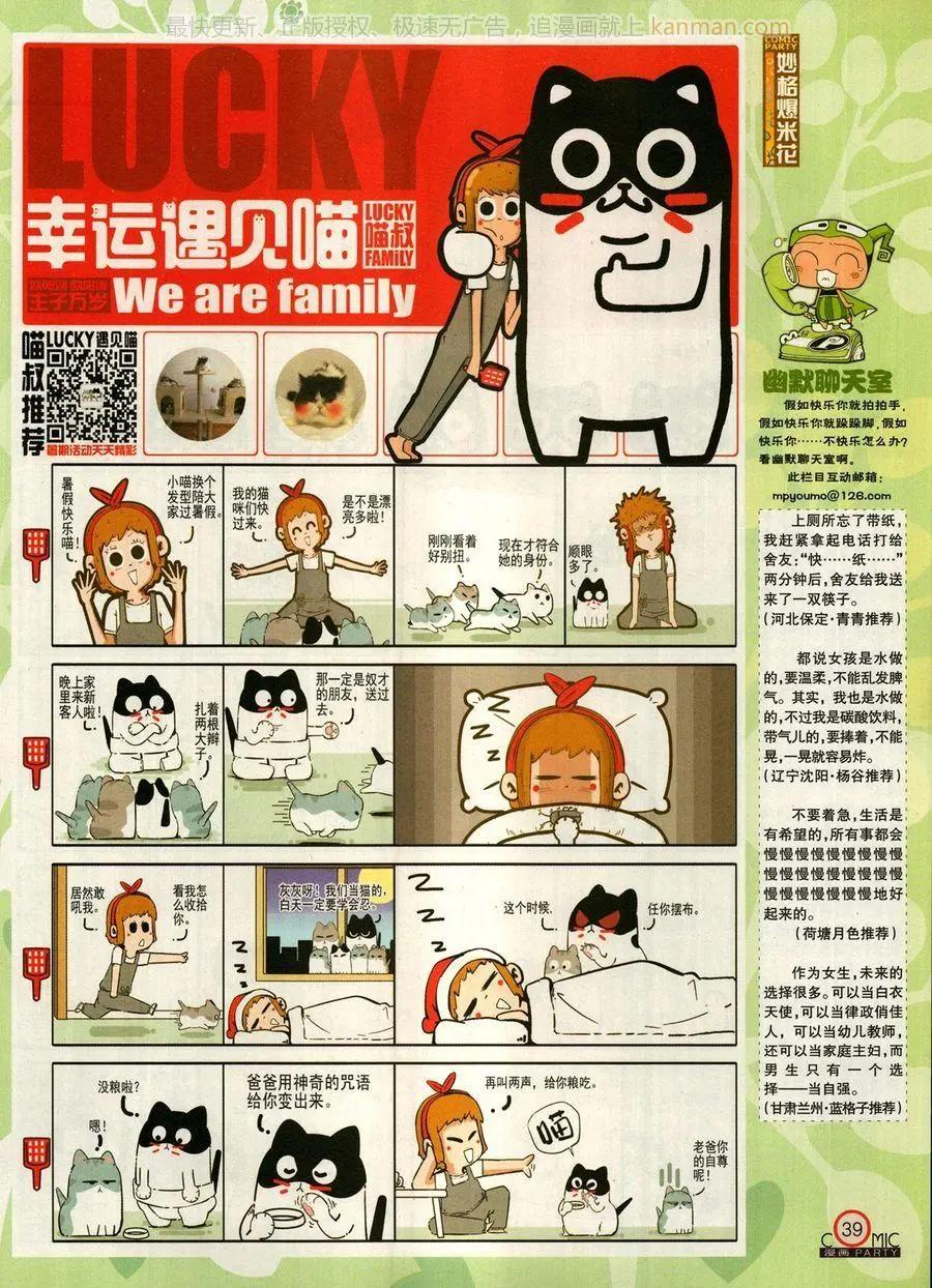 🍟漫画派对 第273期 第41页