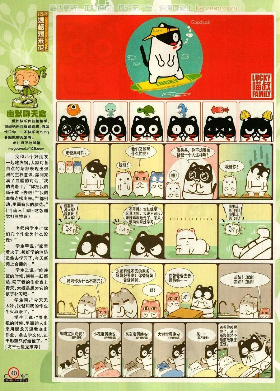 🍟漫画派对 第273期 第42页
