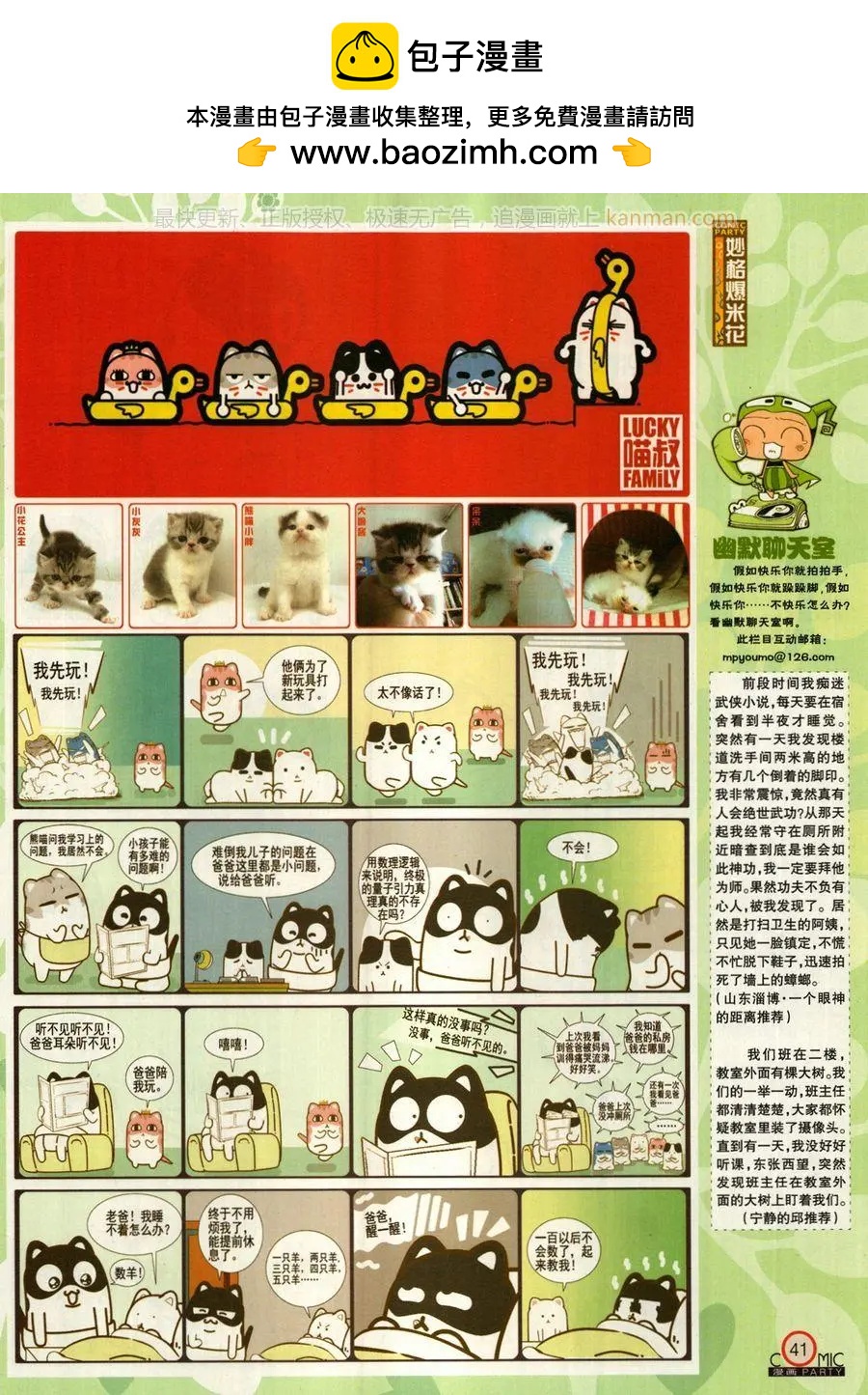 🍟漫画派对 第273期 第43页