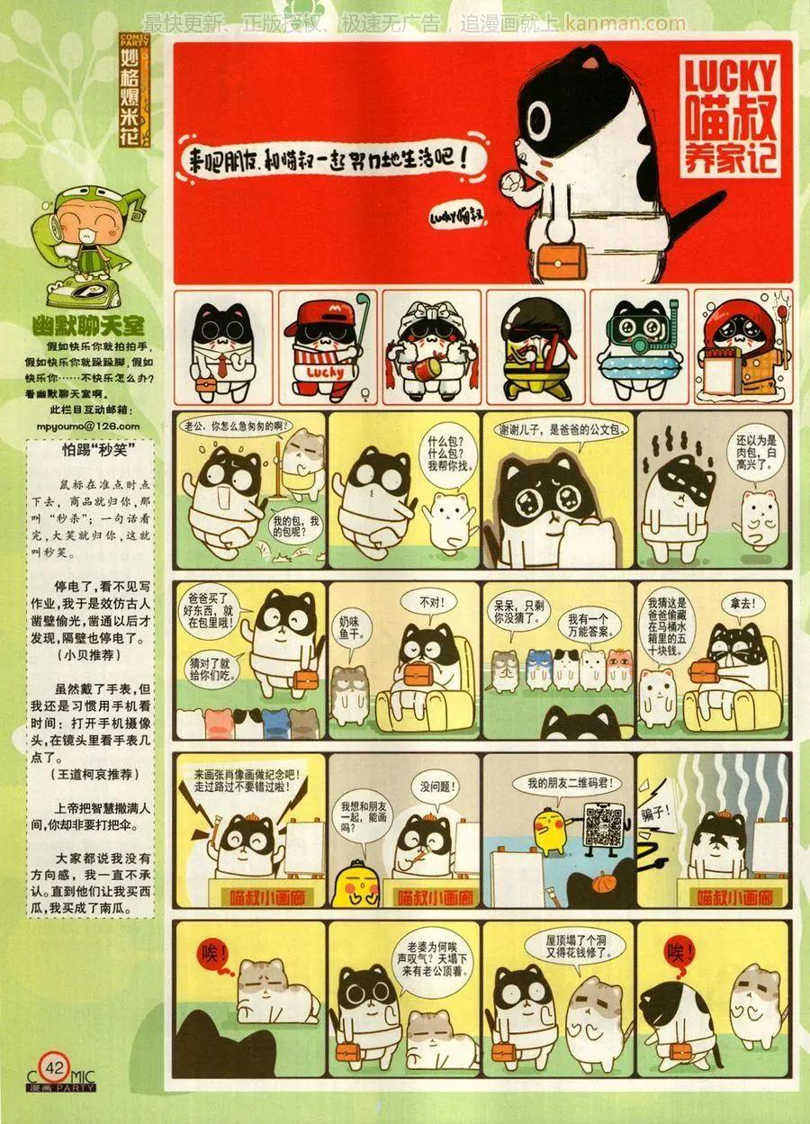🍟漫画派对 第273期 第44页