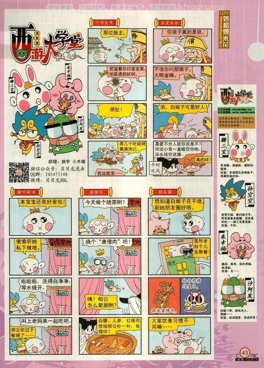 🍟漫画派对 第273期 第45页