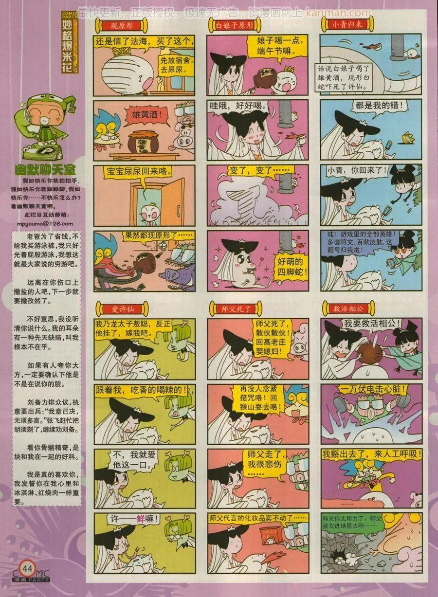 🍟漫画派对 第273期 第46页