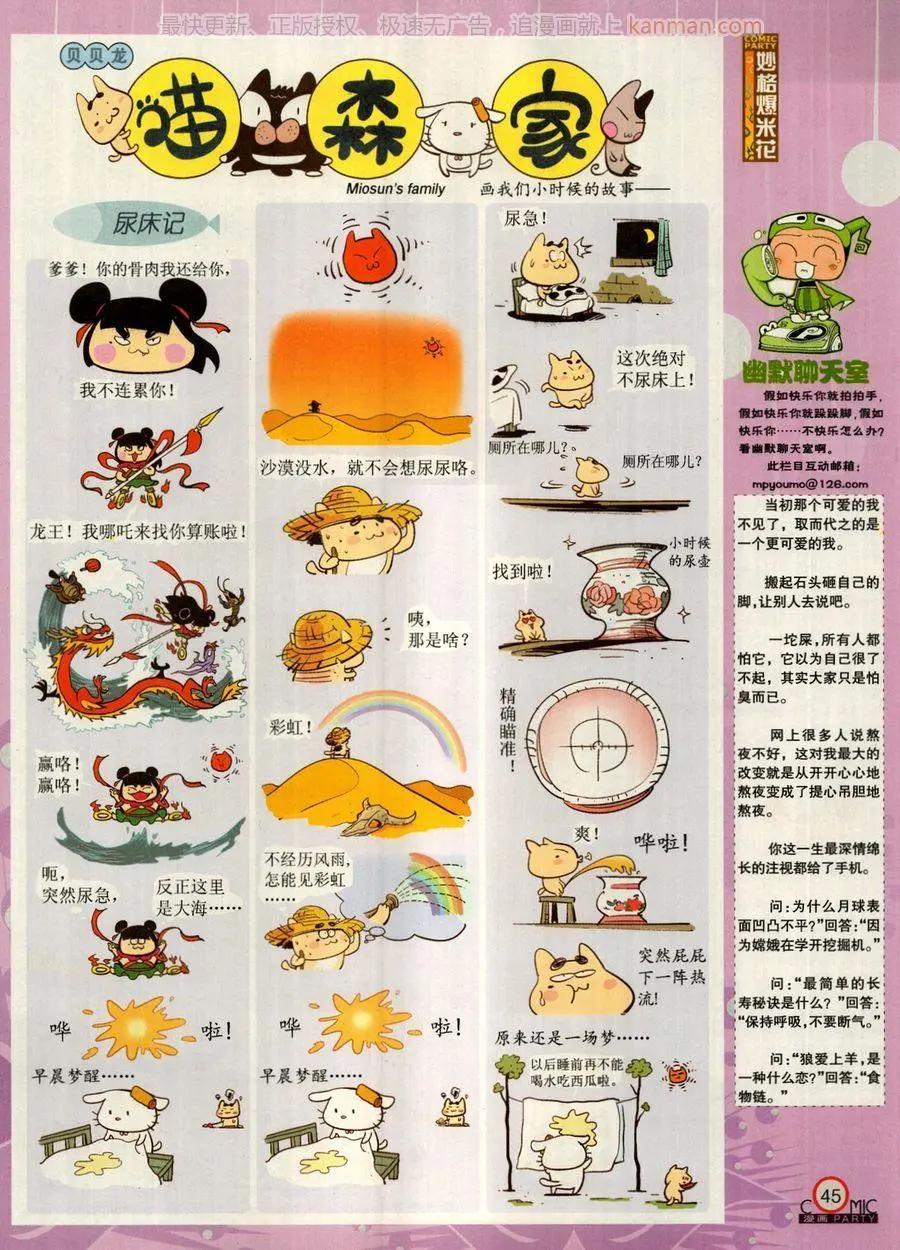 🍟漫画派对 第273期 第47页