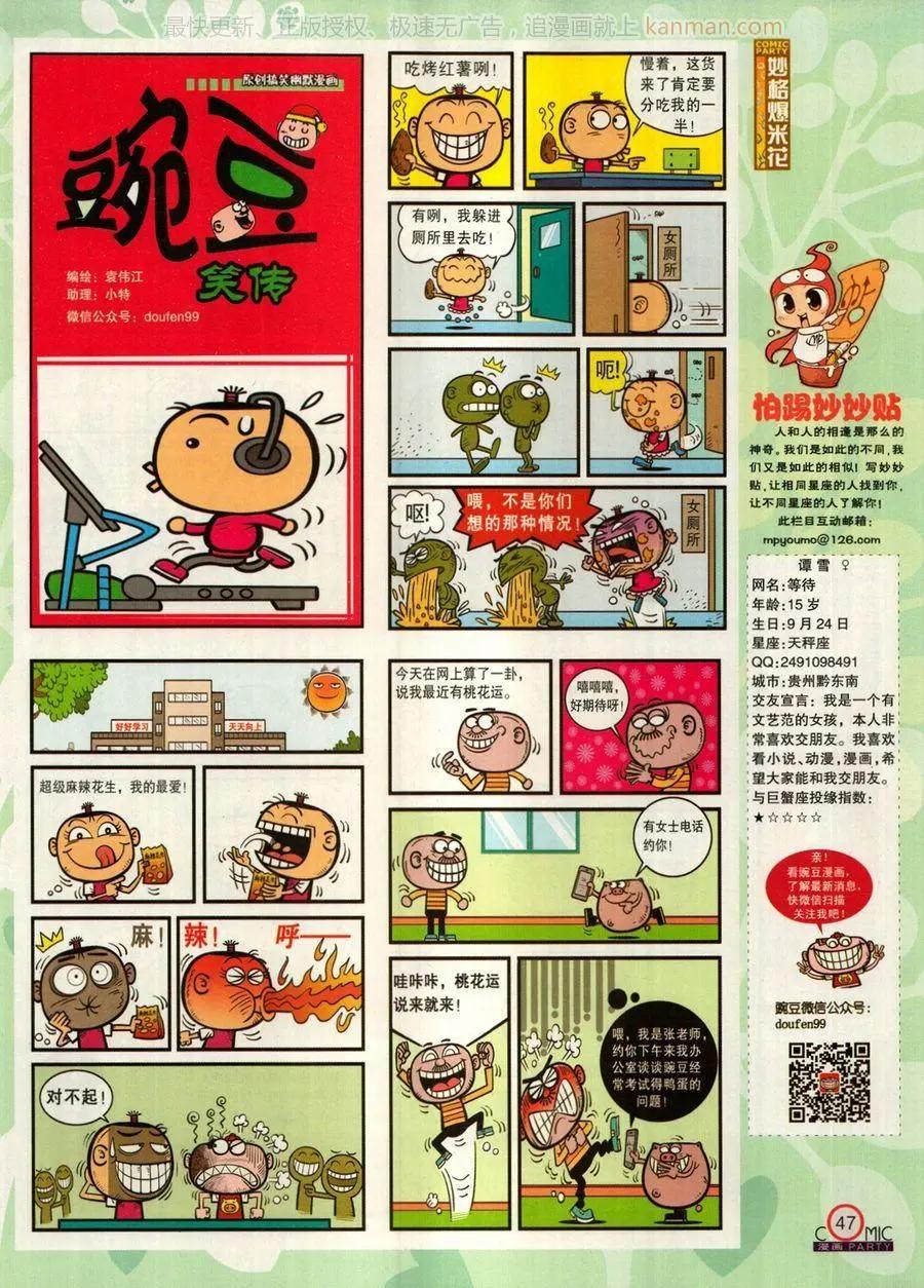 🍟漫画派对 第273期 第49页