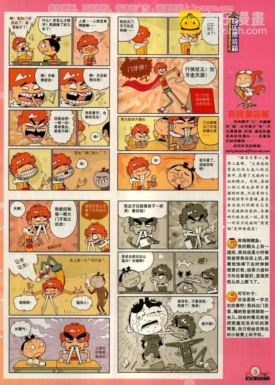 🍟漫画派对 第273期 第5页