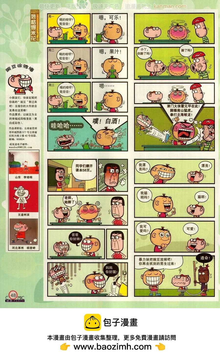 🍟漫画派对 第273期 第50页