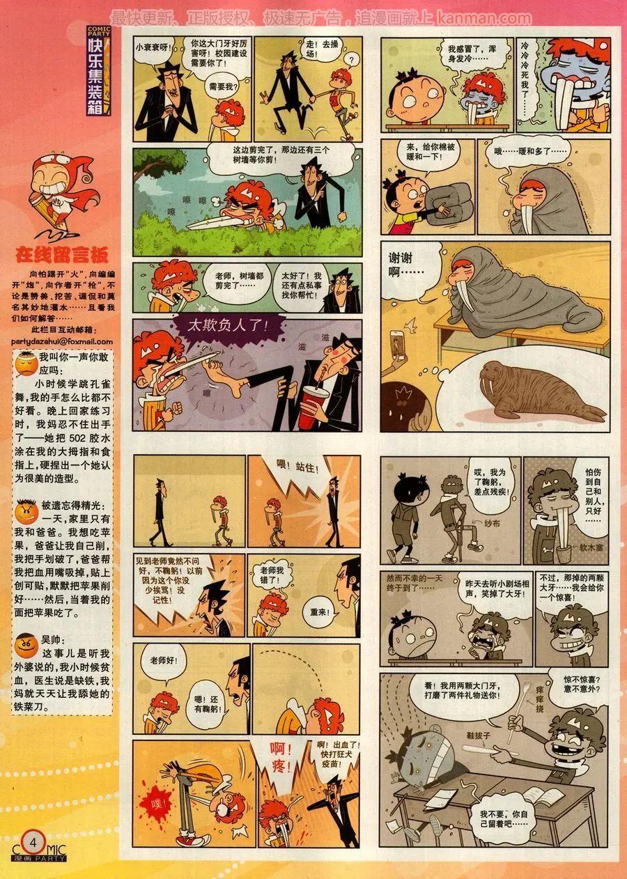 🍟漫画派对 第273期 第6页