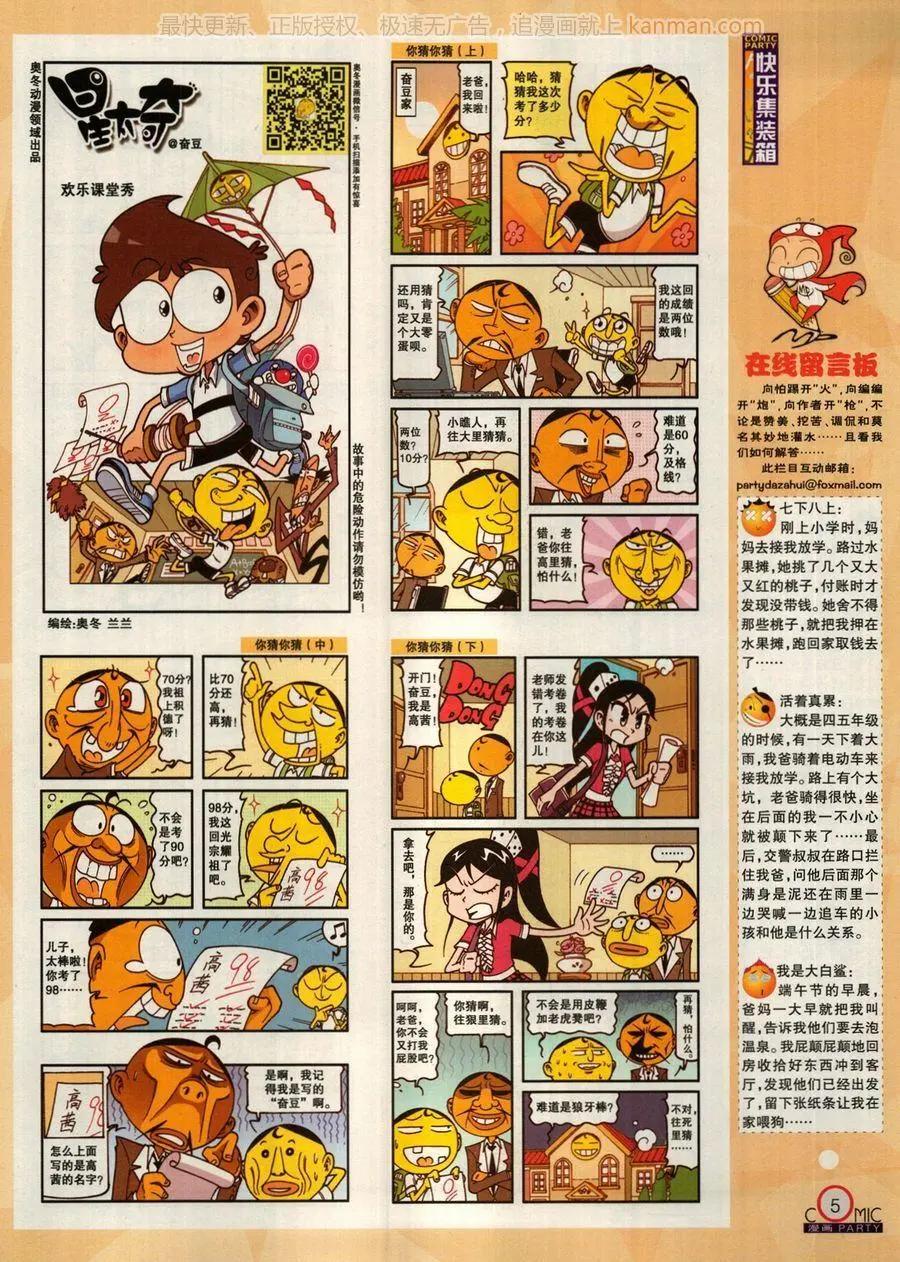🍟漫画派对 第273期 第7页