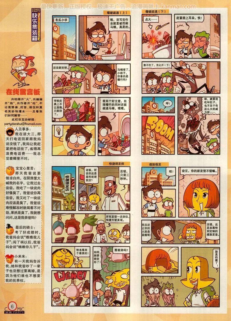 🍟漫画派对 第273期 第8页