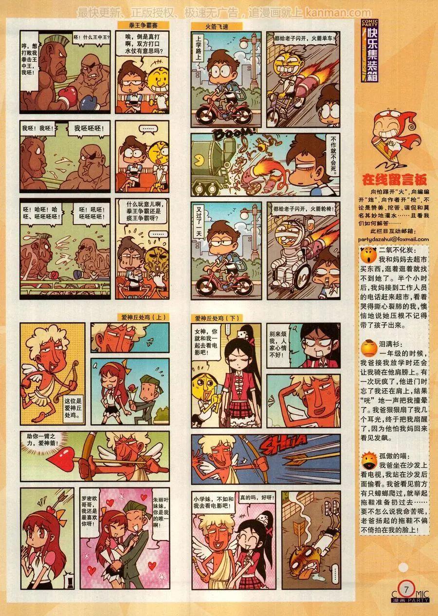 🍟漫画派对 第273期 第9页