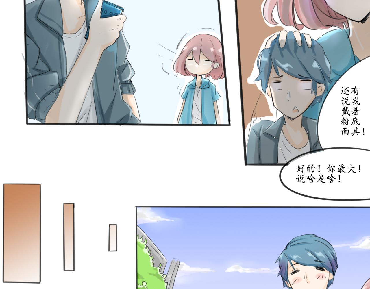 🍟漫画日常 外出 第11页