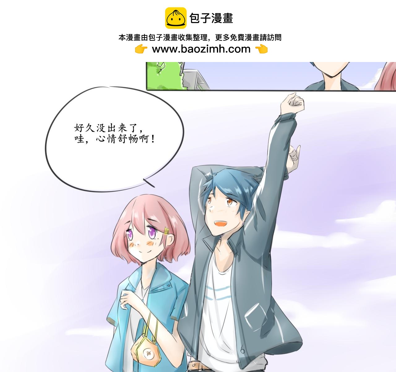 🍟漫画日常 外出 第12页