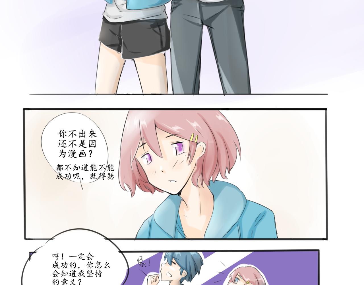 🍟漫画日常 外出 第13页