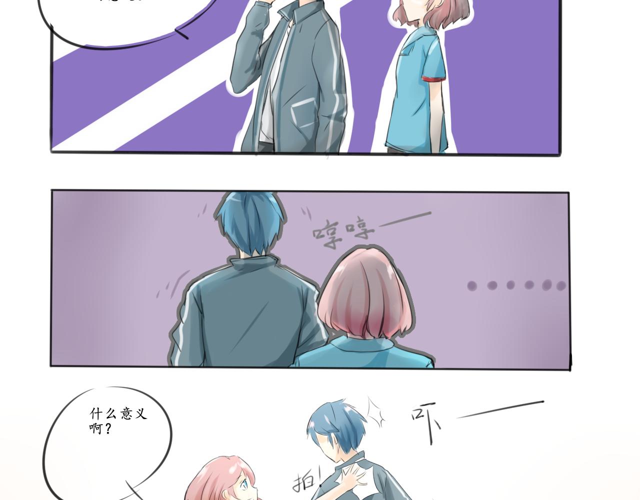 🍟漫画日常 外出 第14页